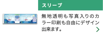 スリーブ 無地透明も写真入りのカラー印刷も自由にデザイン出来ます。